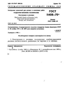 GOST 11408-75