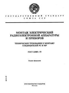 GOST 23589-79