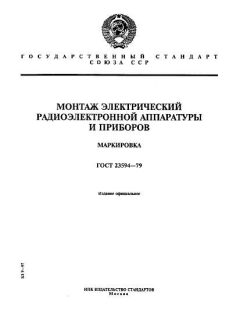 GOST 23594-79