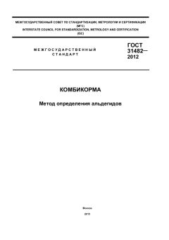 GOST 31482-2012
