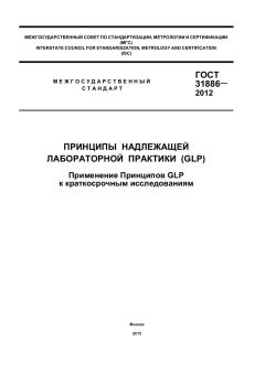 GOST 31886-2012
