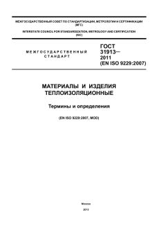 GOST 31913-2011
