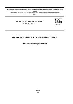 GOST 32003-2012