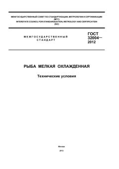 GOST 32004-2012