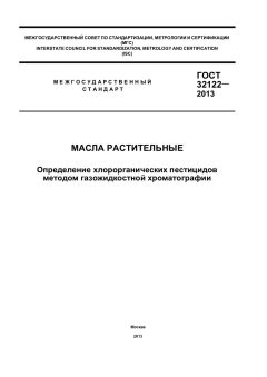 GOST 32122-2013
