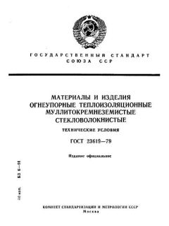 GOST 23619-79