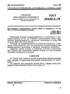 GOST 23630.2-79