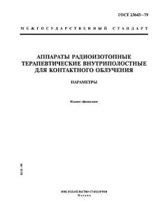 GOST 23643-79