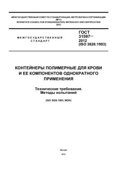 GOST 31597-2012