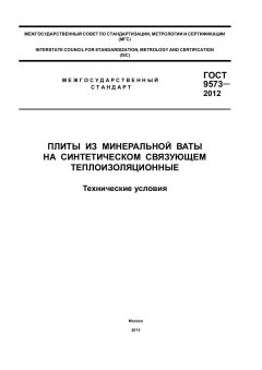 GOST 9573-2012