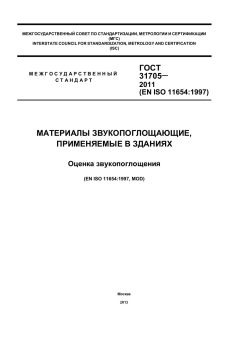 GOST 31705-2011