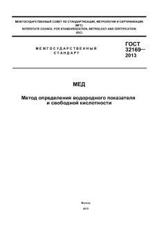 GOST 32169-2013