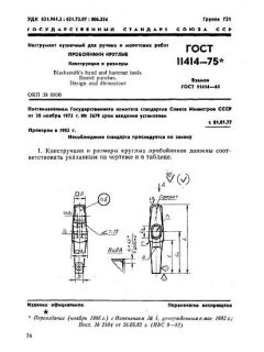 GOST 11414-75