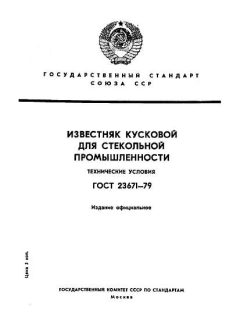 GOST 23671-79