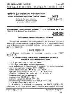 GOST 23673.4-79