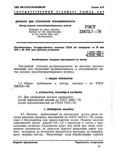 GOST 23673.7-79