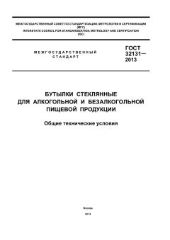 GOST 32131-2013