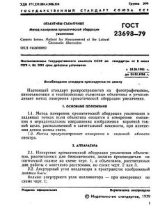 GOST 23698-79
