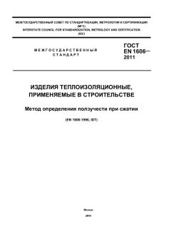 GOST EN 1606-2011