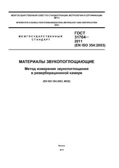 GOST 31704-2011