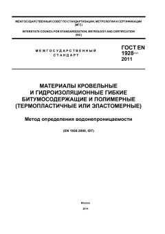 GOST EN 1928-2011