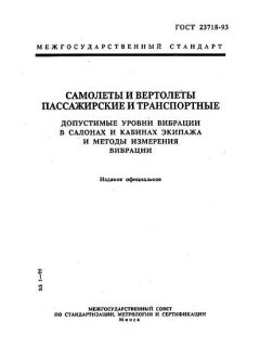 GOST 23718-93