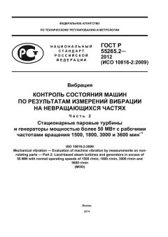 GOST R 55265.2-2012