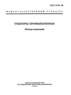 GOST 23734-98