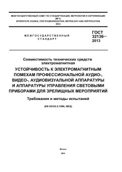 GOST 32136-2013