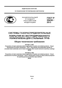 GOST R 55436-2013