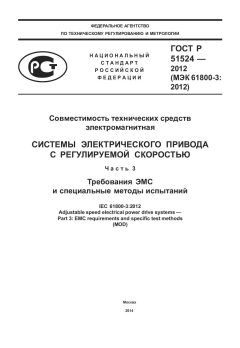 GOST R 51524-2012