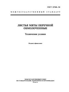 GOST 23768-94
