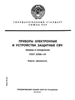GOST 23769-79