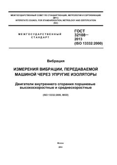 GOST 32108-2013
