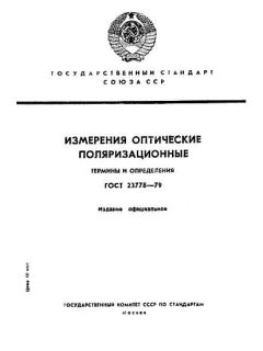 GOST 23778-79