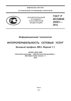 GOST R ISO/IEC 29361-2012
