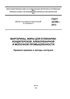 GOST 32189-2013