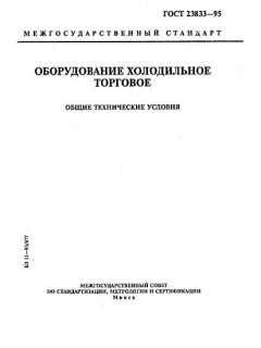 GOST 23833-95