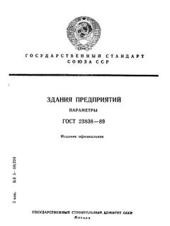 GOST 23838-89