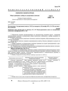 GOST 23852-79
