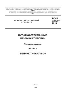 GOST 32129-2013