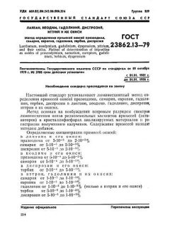 GOST 23862.13-79