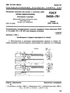 GOST 11430-75