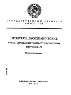 GOST 23863-79