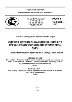 GOST R 12.4.234-2012