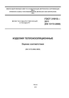 GOST 31915-2011