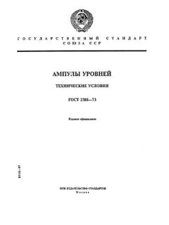 GOST 2386-73