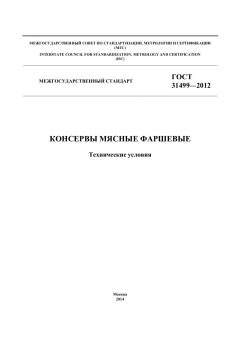 GOST 31499-2012