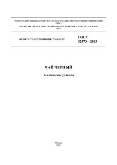 GOST 32573-2013