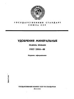 GOST 23954-80